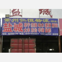 常州到江苏盐城射阳专线,常州到江苏盐城射阳直达线路,常州到江苏盐城射阳中转线路