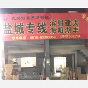 常州物流盐城线