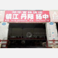 常州到江苏镇江专线,常州到江苏镇江直达线路,常州到江苏镇江中转线路