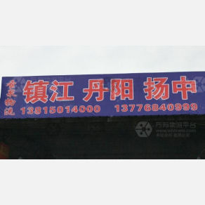 常州圣泉物流