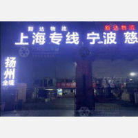 常州到上海专线,常州到上海直达线路,常州到上海中转线路