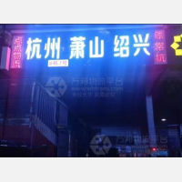 常州点点/常杭物流