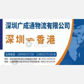 深圳广成通物流
