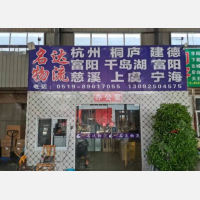常州名达物流