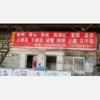 盛邦物流园店网点