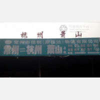 常州到浙江嘉兴海宁专线,常州到浙江嘉兴海宁直达线路,常州到浙江嘉兴海宁中转线路