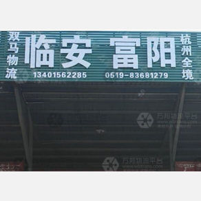 常州双马物流