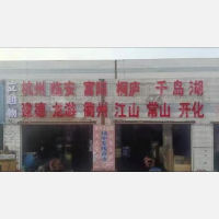 常州到浙江衢州专线,常州到浙江衢州直达线路,常州到浙江衢州中转线路