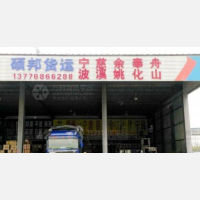 聚盟(常州)物流园店网点