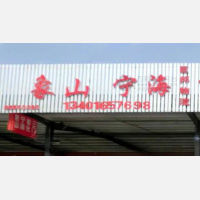 志宏物流港店网点