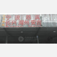 志宏物流港店网点