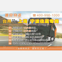 台州普贝物流