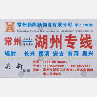 常州新鼎顺/上上物流