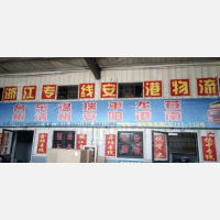 恒耐物流园店网点