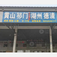 常州到安徽黄山专线,常州到安徽黄山直达线路,常州到安徽黄山中转线路