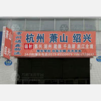常州到浙江嘉兴专线,常州到浙江嘉兴直达线路,常州到浙江嘉兴中转线路