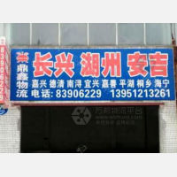 常州鼎鑫物流