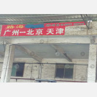 广州到河北邯郸专线,广州到河北邯郸直达线路,广州到河北邯郸中转线路