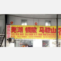 常州到安徽马鞍山专线,常州到安徽马鞍山直达线路,常州到安徽马鞍山中转线路