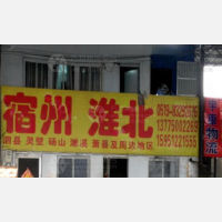 常州到安徽宿州灵璧专线,常州到安徽宿州灵璧直达线路,常州到安徽宿州灵璧中转线路