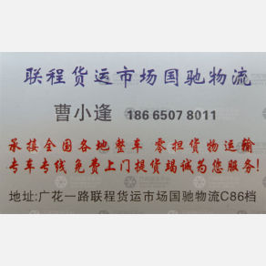 广州国驰物流
