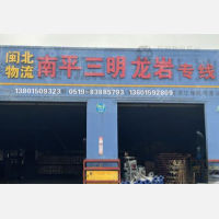 常州到福建南平邵武专线,常州到福建南平邵武直达线路,常州到福建南平邵武中转线路