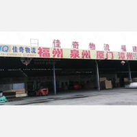 常州佳奇物流福建线
