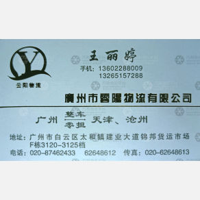 广州云阳物流
