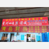 常州到山东青岛胶州专线,常州到山东青岛胶州直达线路,常州到山东青岛胶州中转线路