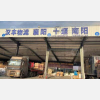 常州汉丰物流