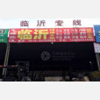 协昌物流园店网点