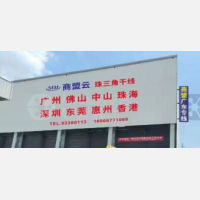 常州商盟云物流