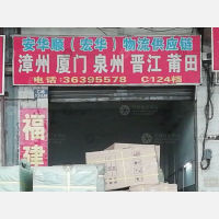 海晟明物流中心店网点