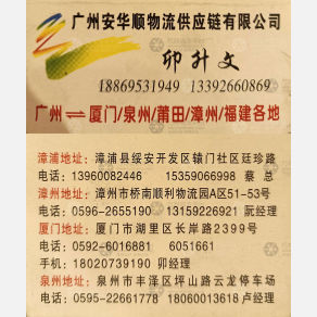 广州安华顺物流