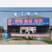 盛邦物流园店网点