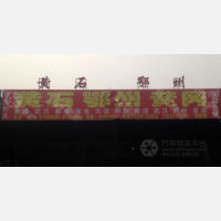 禾健物流园店网点
