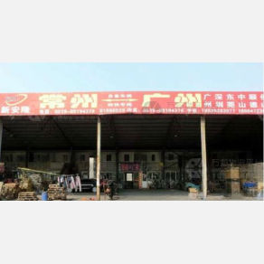 常州新安隆物流