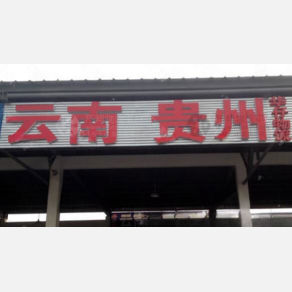 常州华仔物流