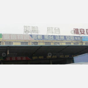 广州诚信物流河北线