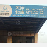 南通到北京专线,南通到北京直达线路,南通到北京中转线路