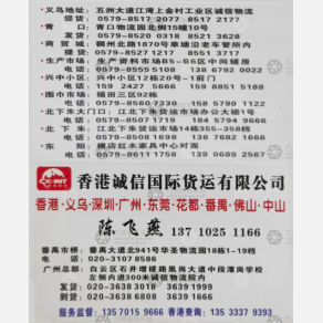 广州诚信国际物流
