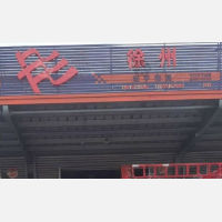 南通宏宇物流