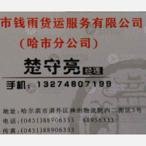 哈尔滨钱雨物流