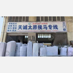 南通飞鹤物流太原线