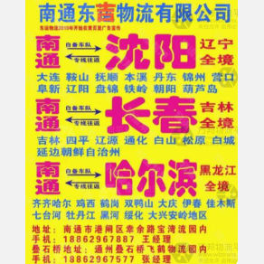 南通东吉物流