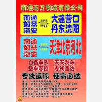 如皋志方物流