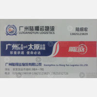 广州陆翔运物流