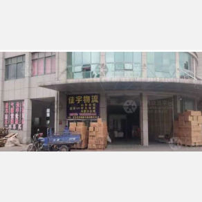 启东佳宇物流