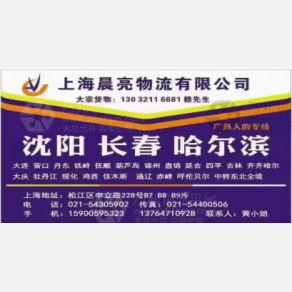 哈尔滨晨亮物流