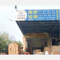 南通到安徽淮北专线,南通到安徽淮北直达线路,南通到安徽淮北中转线路